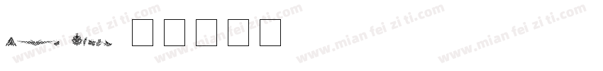 REZ Spain字体转换